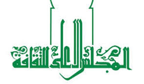 المجلس الاعلى للثقافه